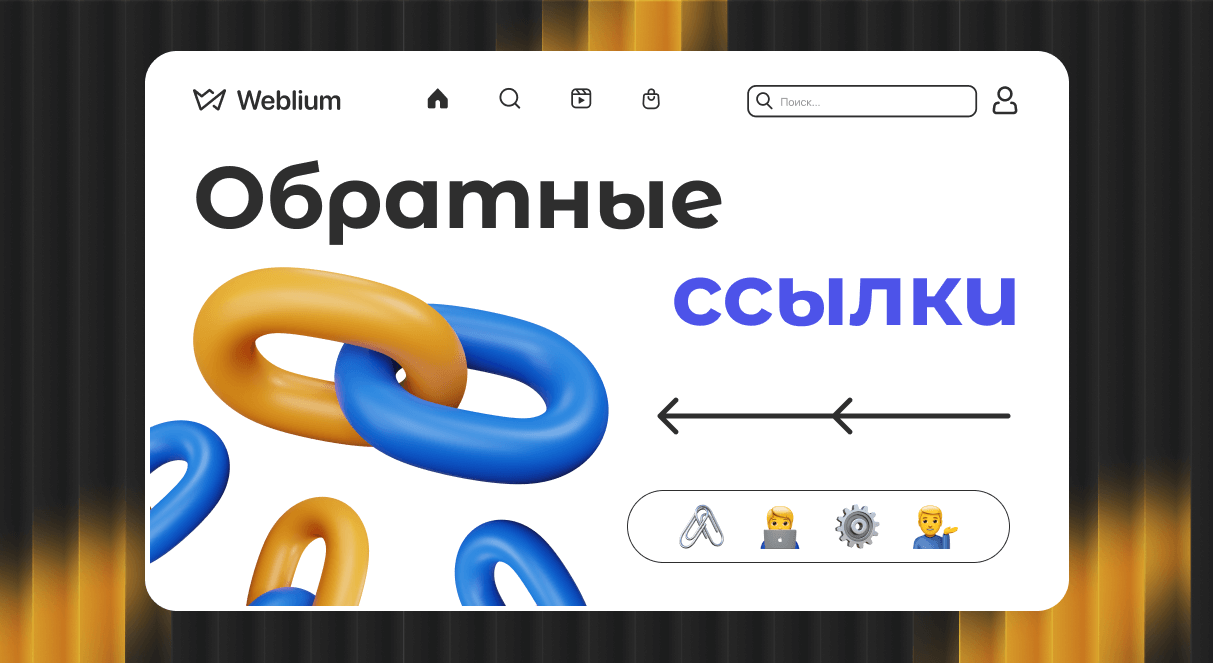 Платные обратные ссылки Полное руководство для успешного SEO